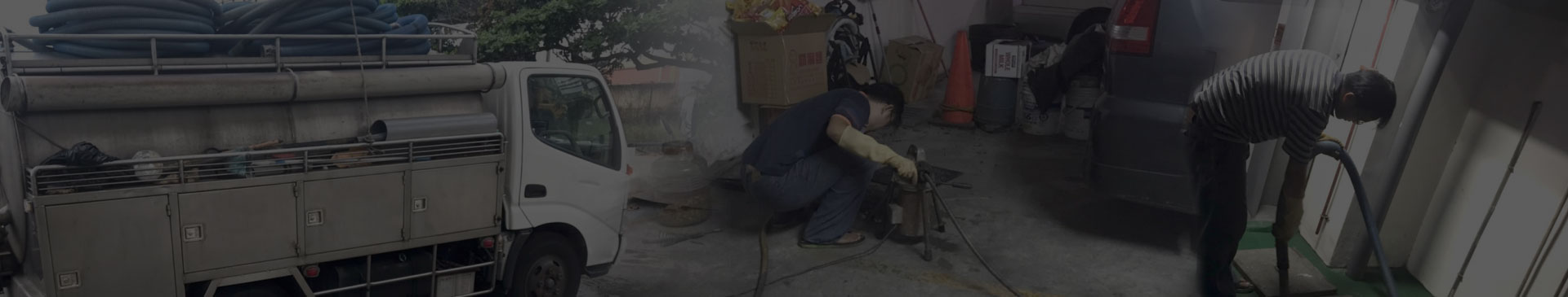 新竹抽水肥、新竹通水管、新竹洗水塔